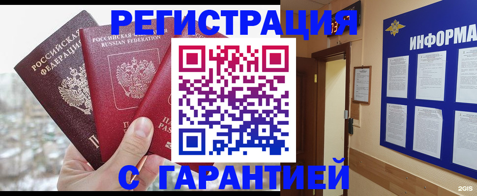 временная регистрация адрес в Алтайском крае