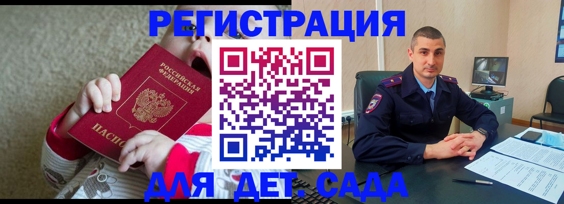 временная прописка в Алтайском крае