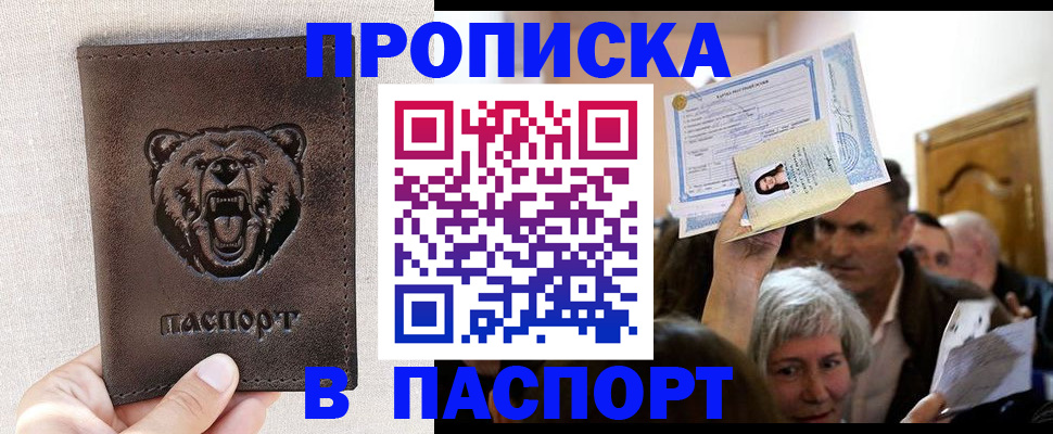 временная регистрация купить в Алтайском крае