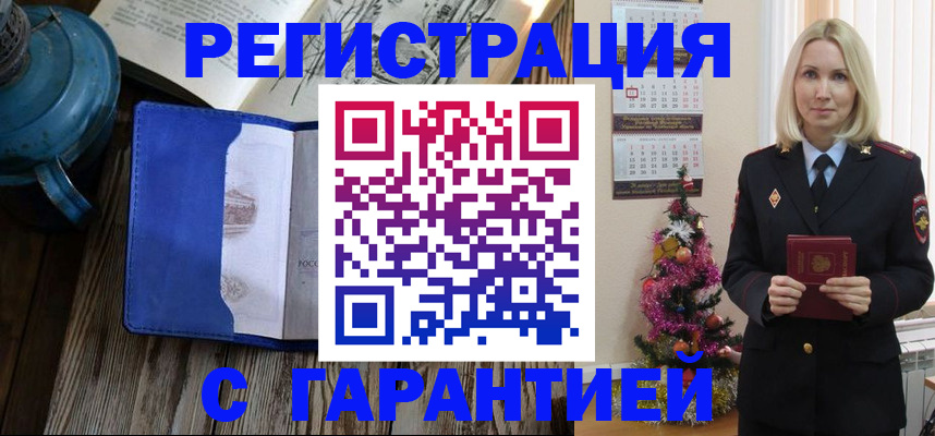 временная регистрация для школы в Алтайском крае