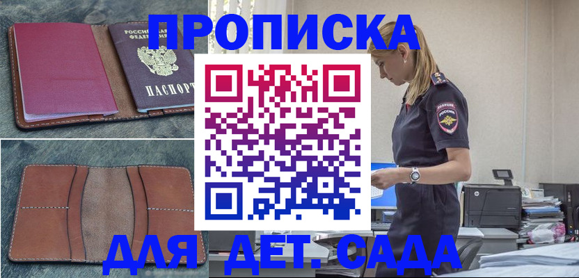 временная регистрация поиск в Алтайском крае