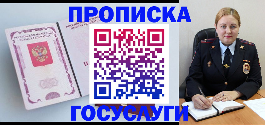 временная регистрация недорого в Алтайском крае